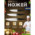 Ножи кухонные 3 штуки VORDA