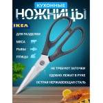 Ножницы кухонные SVARTFISK 