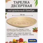 Блюдо сервировочное бамбук HULTET 
